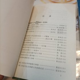 鼓浪屿文史资料（第二 三 四辑）何丙仲签名