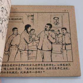 精品老版连环画:《海燕追朝阳》