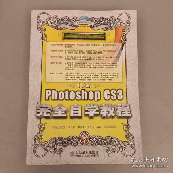 中文版Photoshop CS3完全自学教程