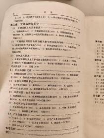 实变函数论与泛函分析 上下册  夏道行 、吴卓人等编著  高等教育出版社 有写划