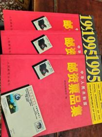 1995中国邮资票品集
12.8元每本包挂刷