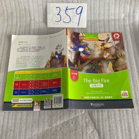 黑布林英语阅读 小学a级别3，丛林大火
