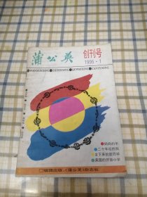 蒲公英 创刊号