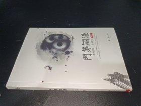 门第溯源：文以载道.文以化人