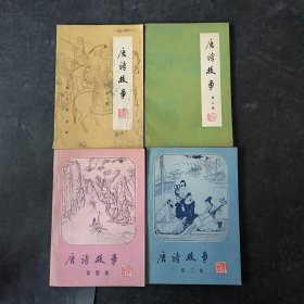 唐诗故事（第1-4集）