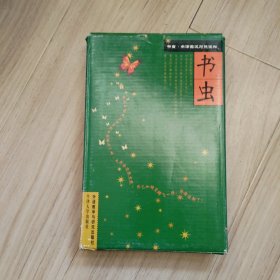 书虫·牛津英汉对照读物（第1级）（共8册）