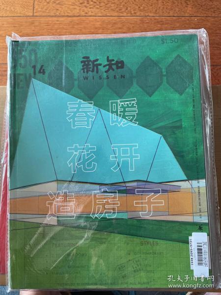 三联新知杂志2016年4月号 总第14期 全新带塑封 x102