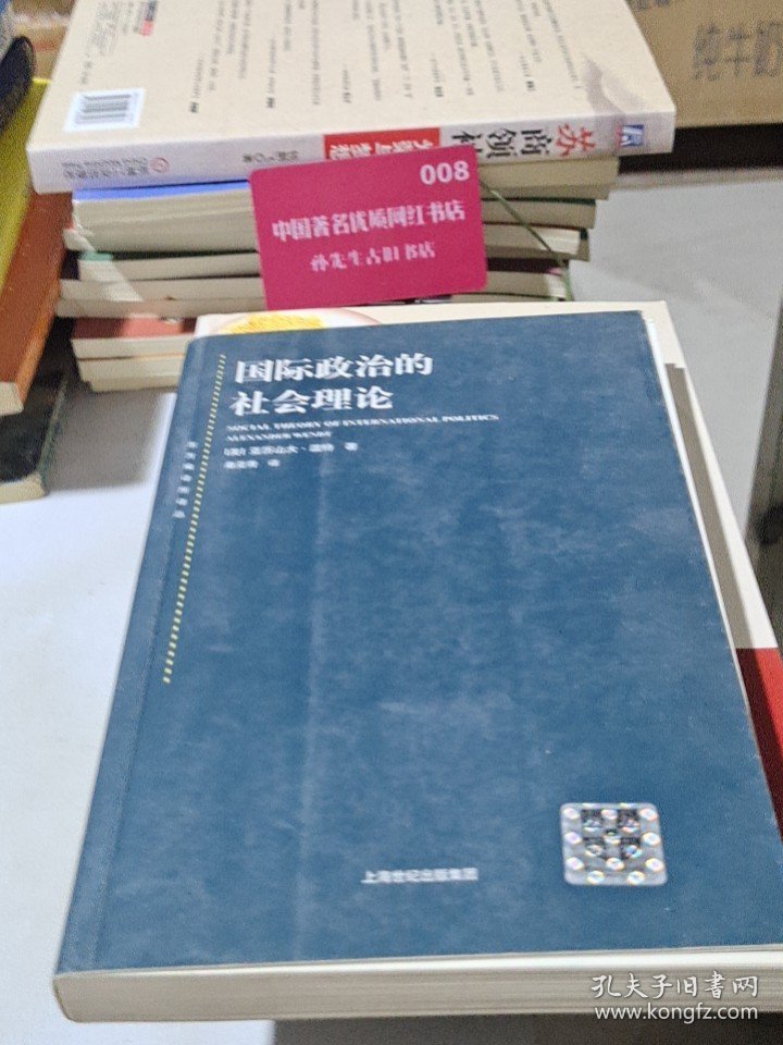国际政治的社会理论：国际政治社会理论