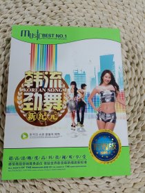 韩流劲舞新纪元 DVD