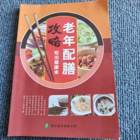 老年配膳