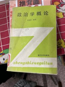 政治學概論