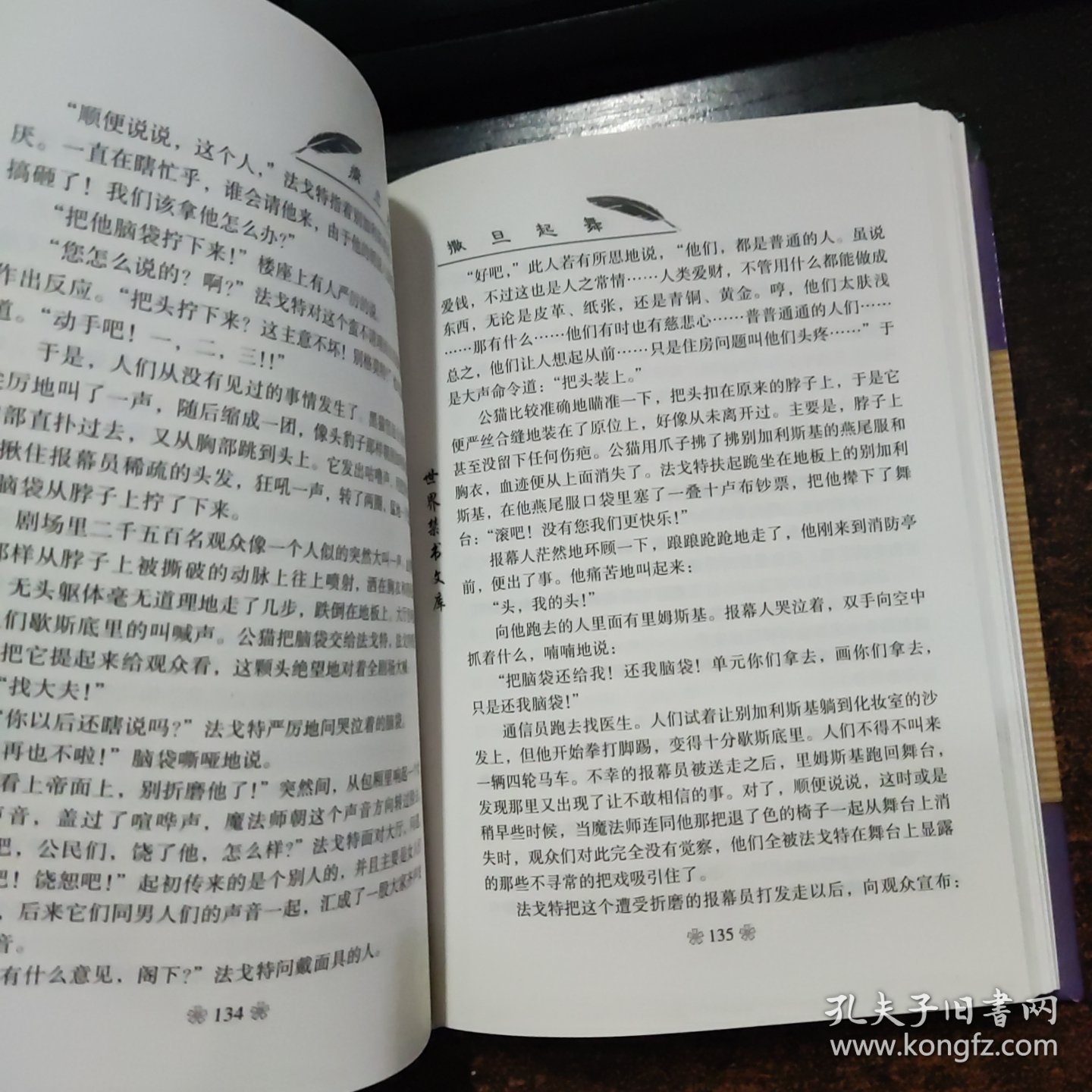 世界禁书文库龙虎榜 ；撒旦起舞