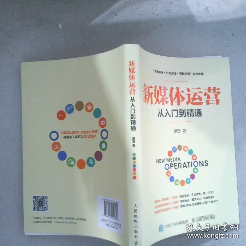 新媒体运营从入门到精通