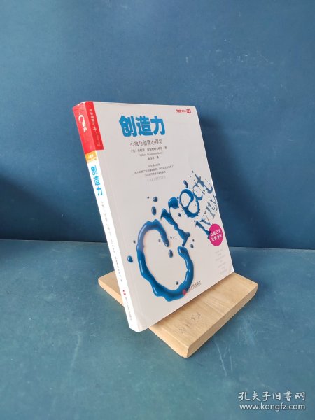 创造力：心流与创新心理学