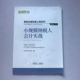 真帐实操快速上岗系列 工业会计实战