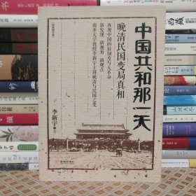 中国共和那一天