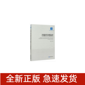 農(nóng)民創(chuàng)業(yè)過(guò)程中融資約束和社會(huì)網(wǎng)絡(luò)交互作用機(jī)理研究