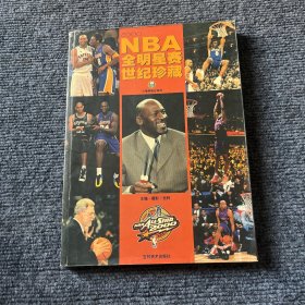 2000NBA全明星赛世纪珍藏