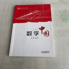 数字中国