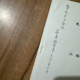 江西 晚唐与姜白石 签名本