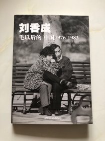 毛以后的中国1976-1983：修订第3版