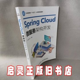 SpringCloud微服务架构开发