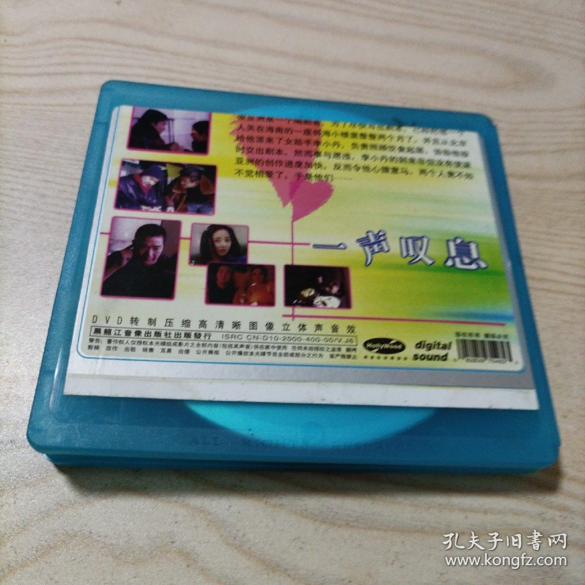 VCD光盘电影一声叹息（2碟盒装）A碟内圈有裂已发图