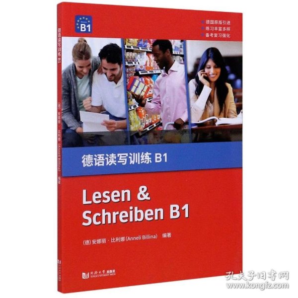 德语读写训练B1