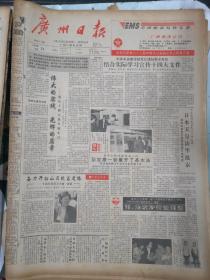 广州日报1992年10月24日