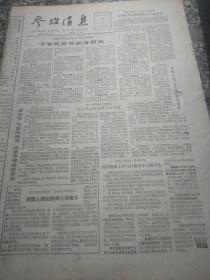 参考消息1987年8月11日