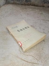 《曹操集译注》曹操（155.2.24－220.1.15），一名吉利，字孟德，小名阿瞒，沛国谯县（今安徽亳州）人。东汉末年杰出的政治家、军事家和诗人。在政治方面，曹操消灭了北方的众多割据势力，恢复了中国北方的统一，并实行一系列政策恢复经济生产和社会秩序。文化方面，在曹操父子的推动下形成了以曹氏父子（曹操、曹丕、曹植）为代表的建安文学，史称建安风骨，在文学史上留下了光辉的一笔。