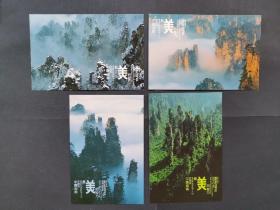 《武陵源》明信片