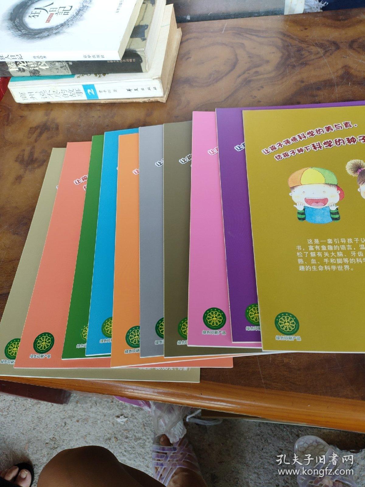 我们爱科学精品科普书系（全10册）