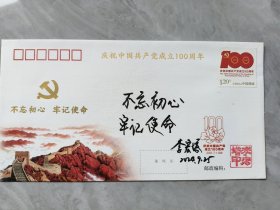 ⑥李宏塔，签名钤印，题字题词，难得切题，首日封和照片组合套装，七一勋章获得者，李大钊之孙，李葆华之子，安徽省民政厅厅长、安徽省政协副主席，河北乐亭名家墨迹文献，签。