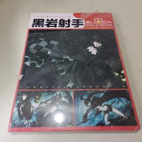黑岩射手