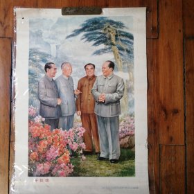 80年代《千秋颂—毛泽东同志、周恩来同志、刘少奇同志、朱德同志在一起》4开宣传画