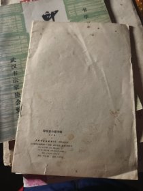 钟绍京小楷字帖