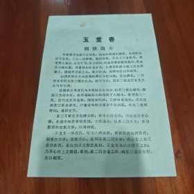 玉堂春剧情简介