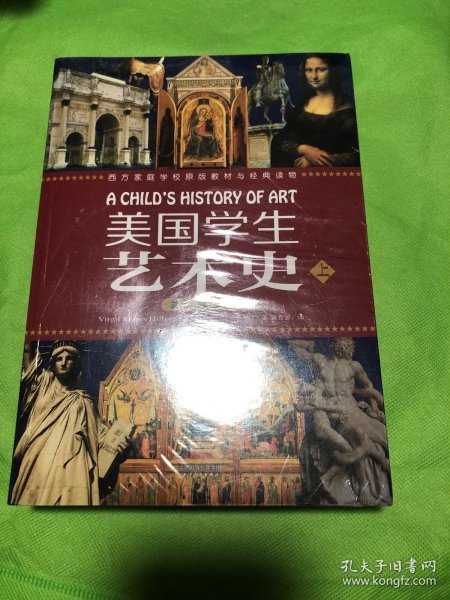 美国学生艺术史：西方原版教材与经典读物
