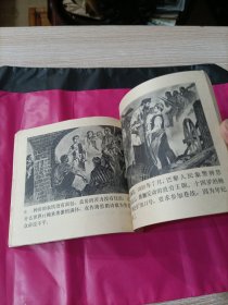 无产阶级的歌 40开连环画