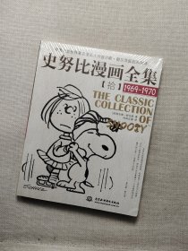 史努比漫画全集10（1969-1970）