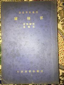 黑格尔