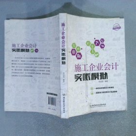 行业会计实账模拟系列——施工企业会计实账模拟