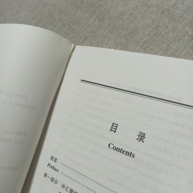 现代商业银行外汇金融产品（中英文版）