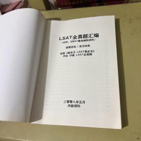 LSAT全真题汇编（GRE、GMAT最佳辅助资料）