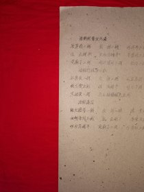 稀缺经典丨沈氏妇科经验五则（全一册）1959年油印本内布资料，印数稀少！原版老书非复印件，存世量极少！上海市中医文献馆赠阅本