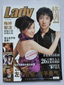 Lady格调杂志成熟版 2005年9月号 梅婷 鄢泼 牛莉 姜易宏 徐克