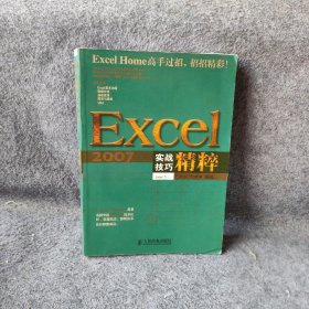 Excel 2007实战技巧精粹