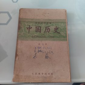 初级中学课本历史