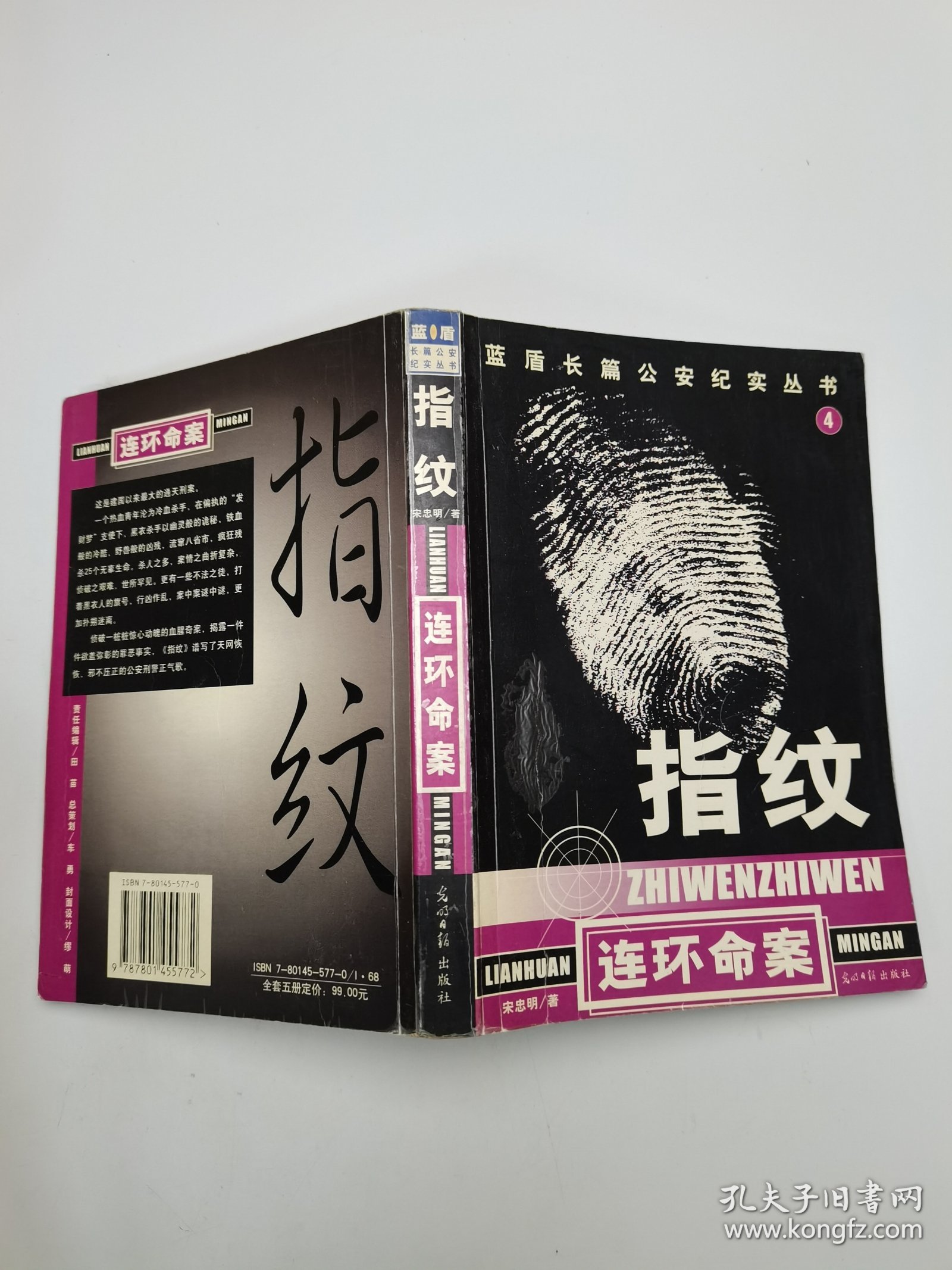 指纹